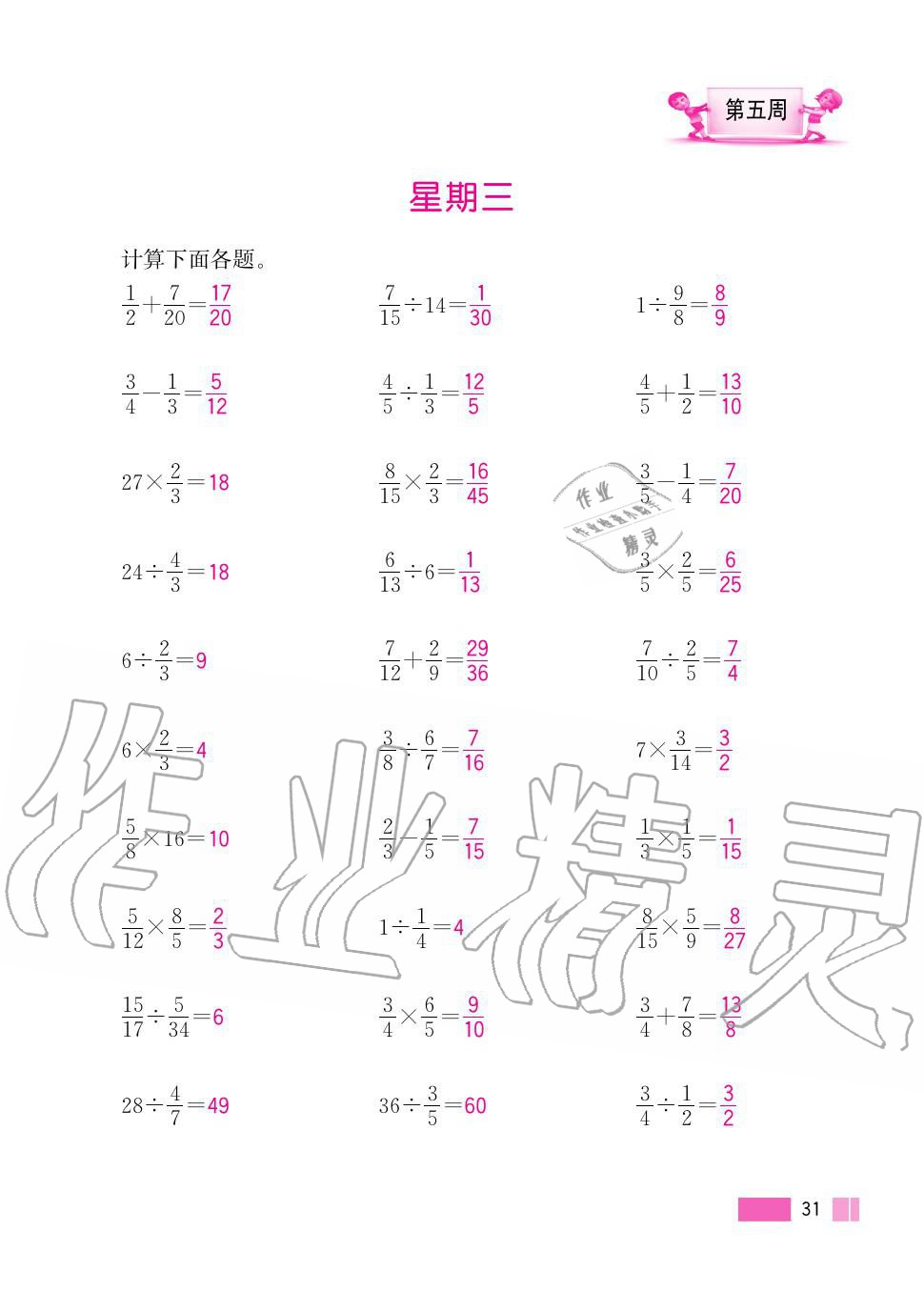 2020年超能學(xué)典小學(xué)數(shù)學(xué)計(jì)算高手六年級(jí)上冊(cè)人教版 第31頁(yè)