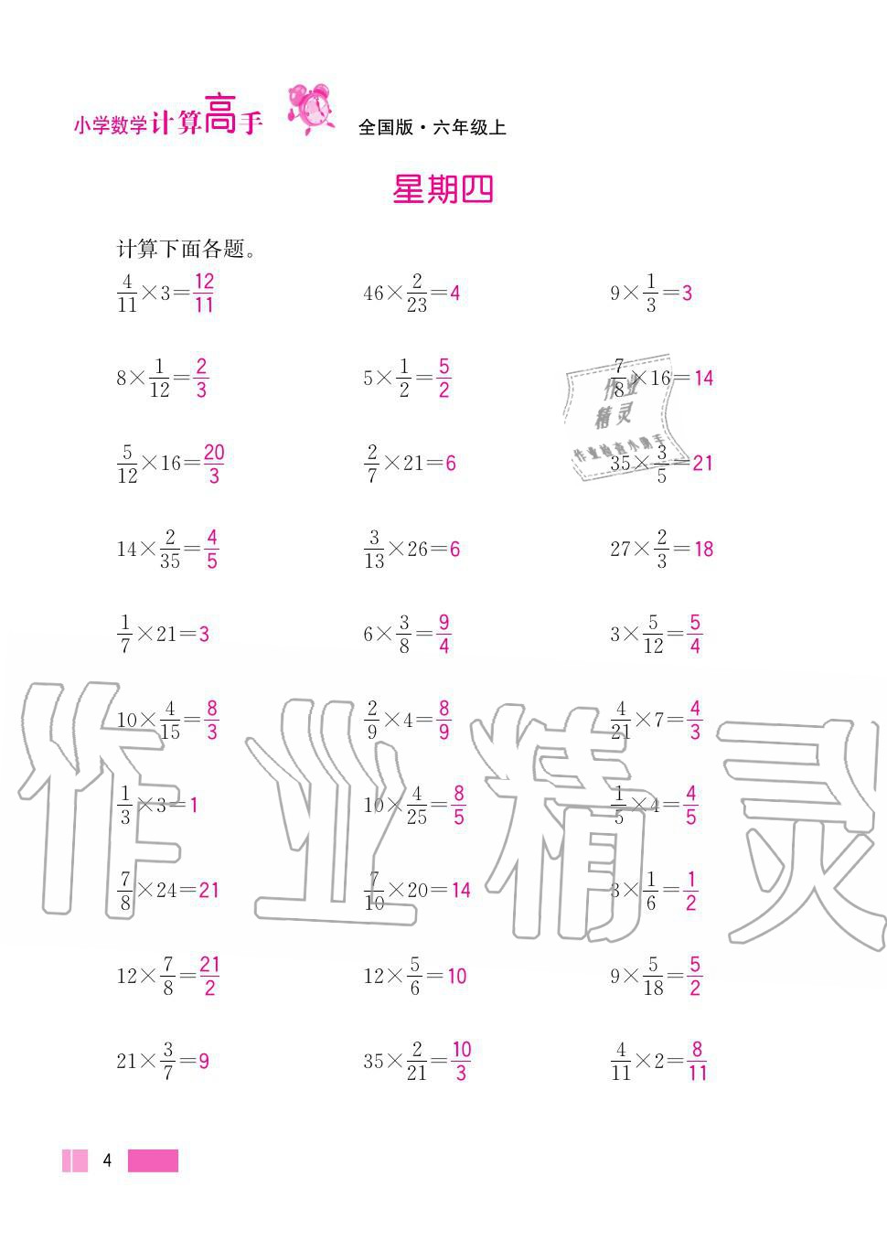 2020年超能學(xué)典小學(xué)數(shù)學(xué)計(jì)算高手六年級(jí)上冊人教版 第4頁