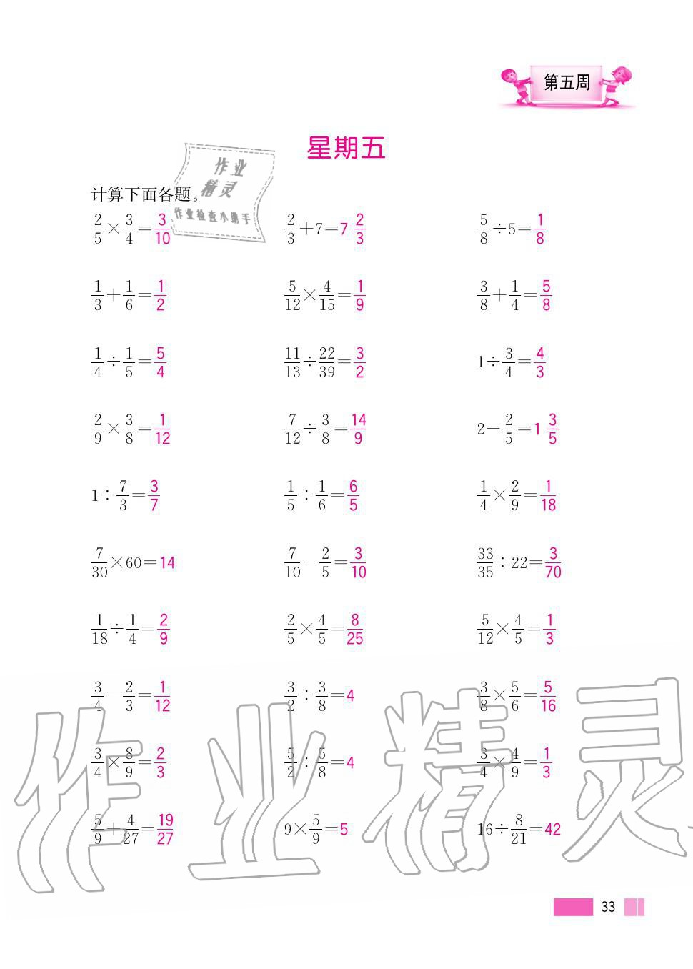 2020年超能學(xué)典小學(xué)數(shù)學(xué)計(jì)算高手六年級(jí)上冊(cè)人教版 第33頁(yè)