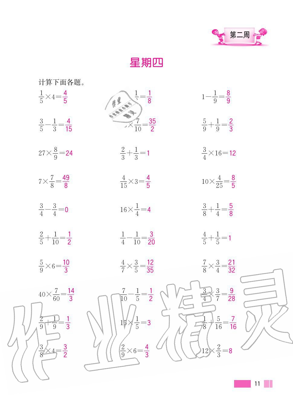 2020年超能學(xué)典小學(xué)數(shù)學(xué)計(jì)算高手六年級(jí)上冊(cè)人教版 第11頁(yè)