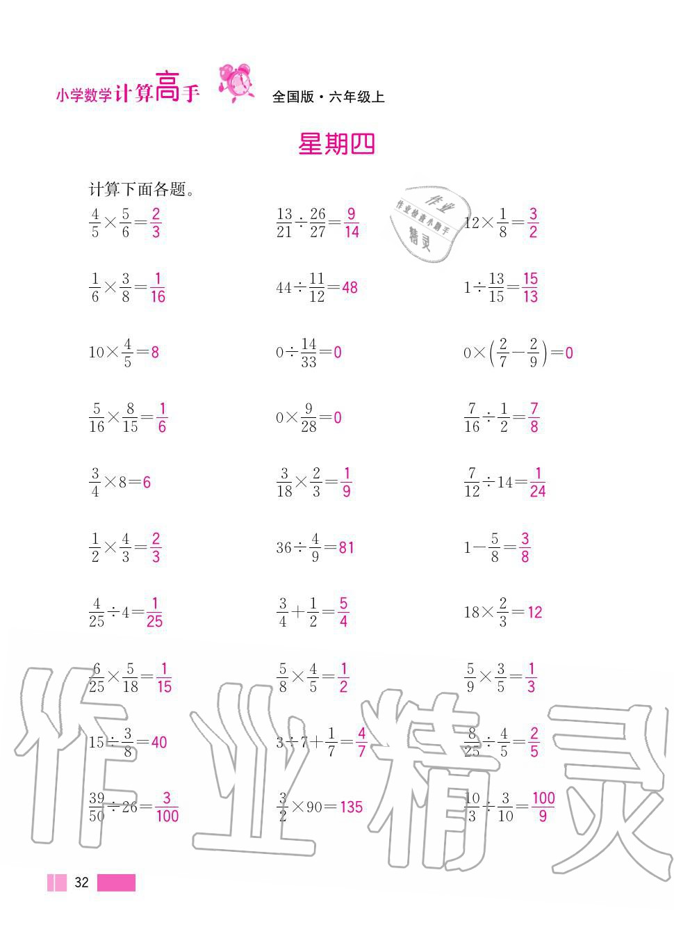 2020年超能學典小學數(shù)學計算高手六年級上冊人教版 第32頁