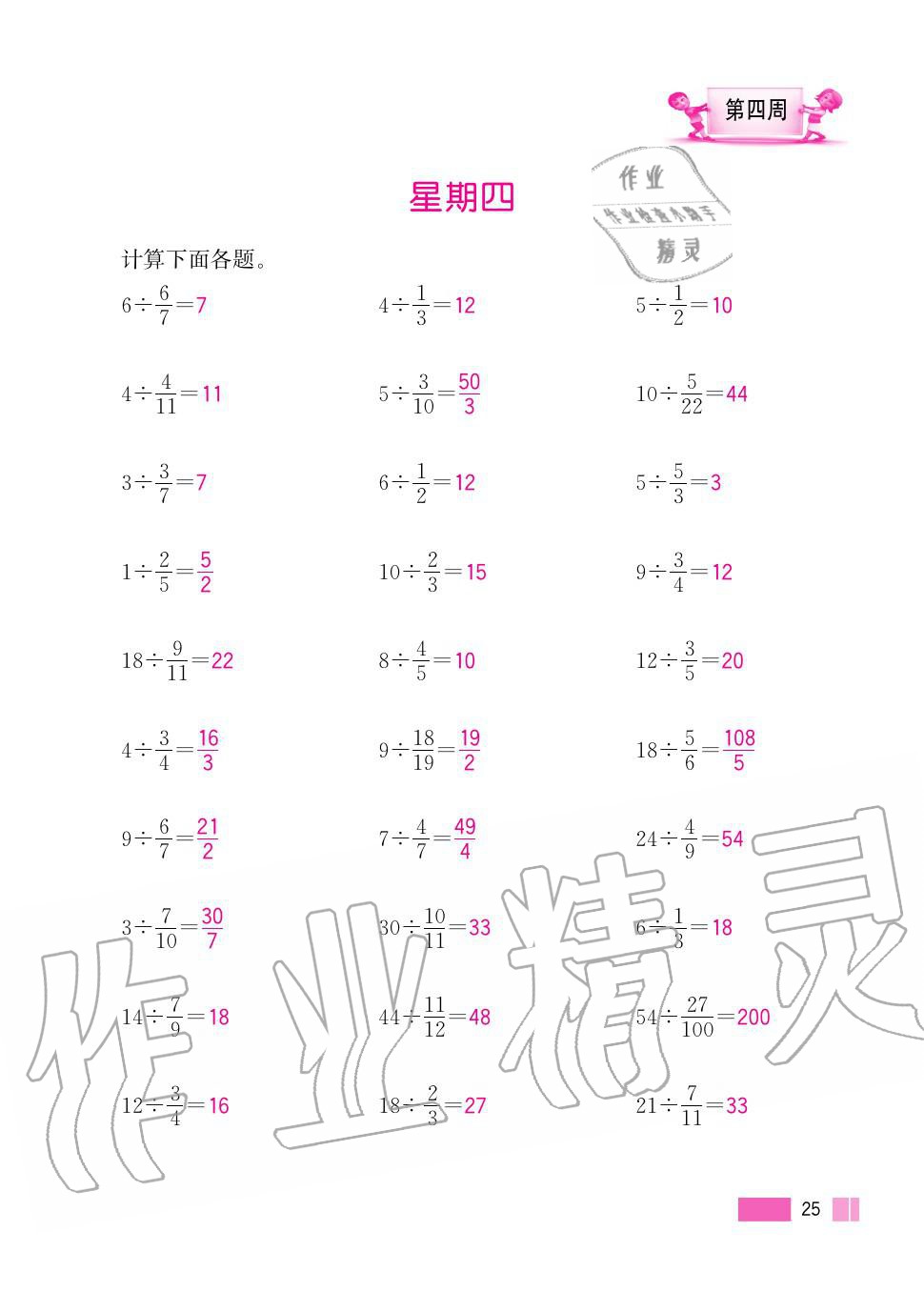 2020年超能學(xué)典小學(xué)數(shù)學(xué)計(jì)算高手六年級上冊人教版 第25頁