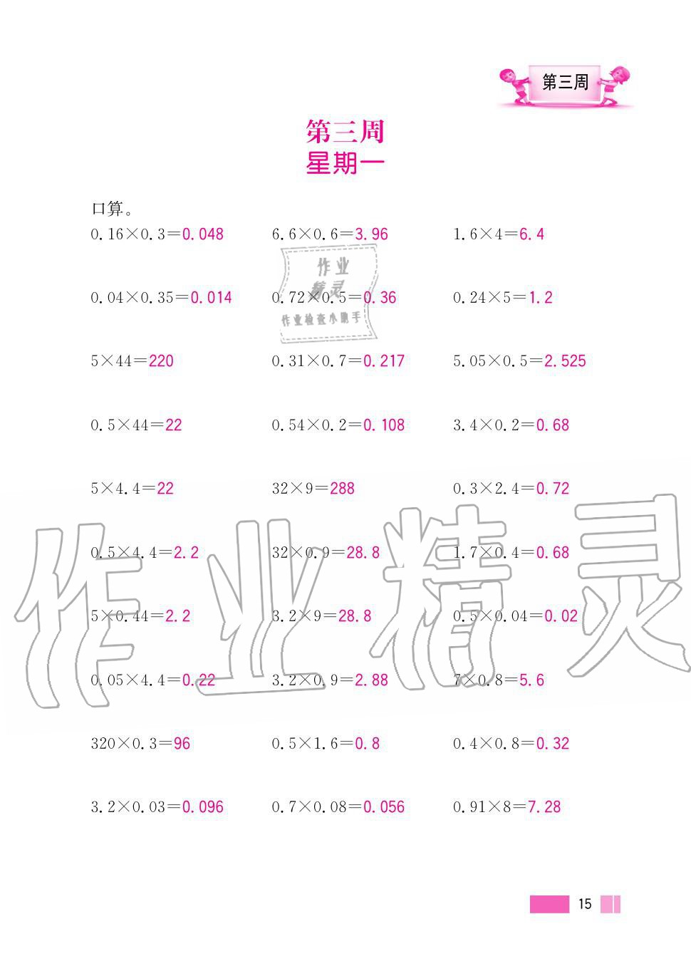 2020年超能学典小学数学计算高手五年级上册人教版 第15页