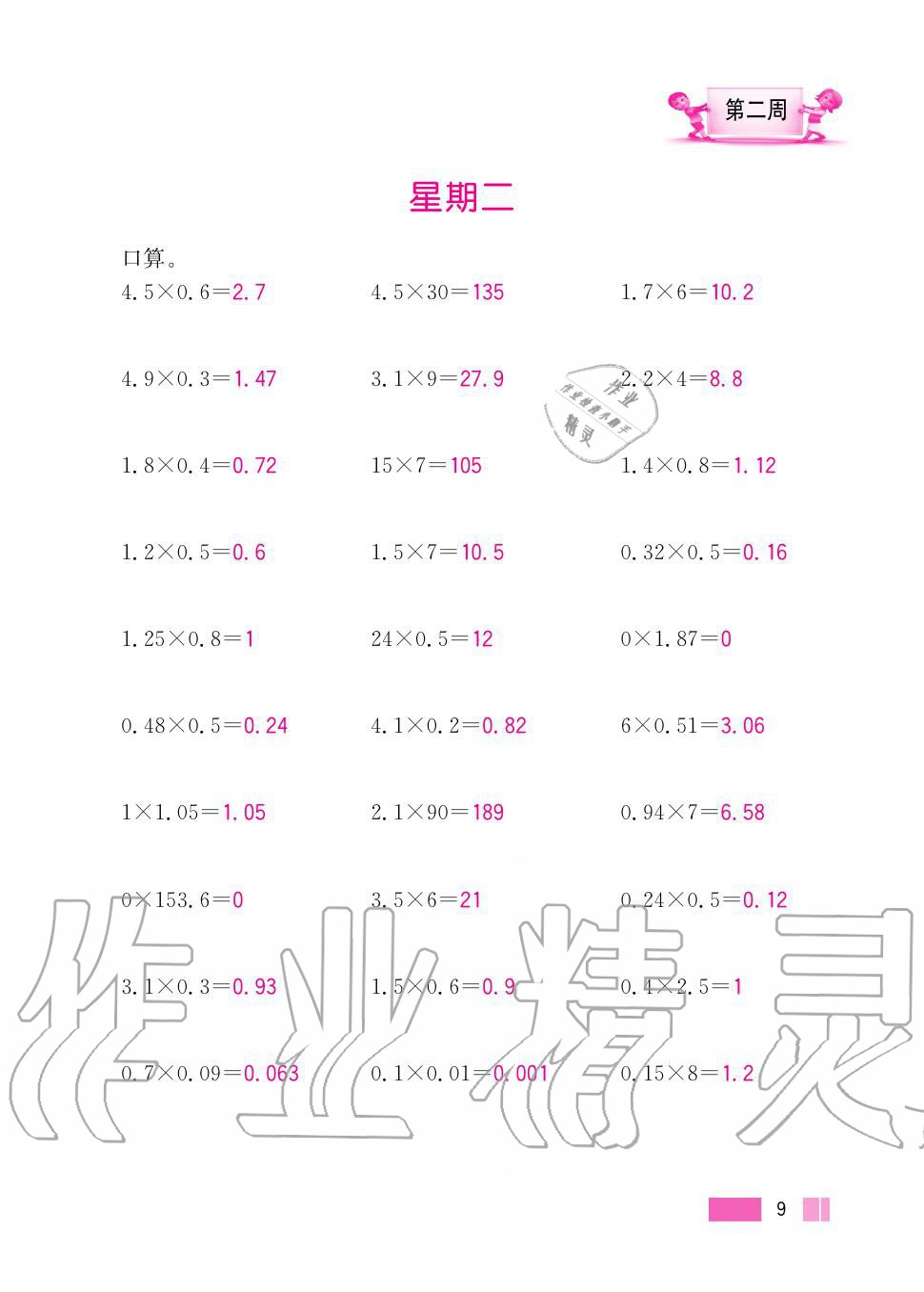 2020年超能学典小学数学计算高手五年级上册人教版 第9页