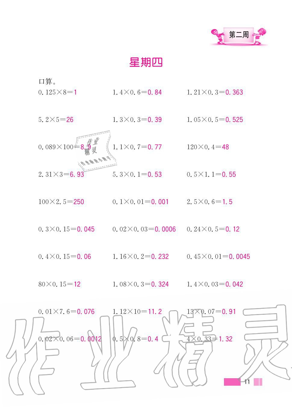 2020年超能学典小学数学计算高手五年级上册人教版 第11页