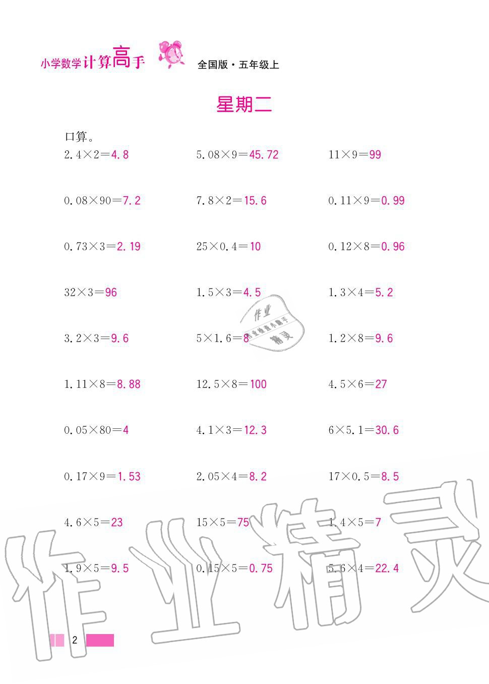 2020年超能学典小学数学计算高手五年级上册人教版 第2页