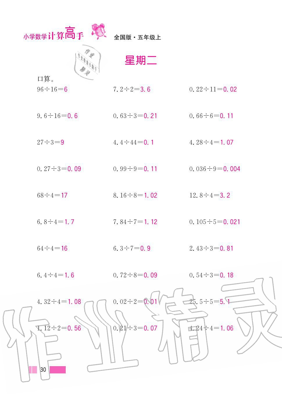 2020年超能学典小学数学计算高手五年级上册人教版 第30页