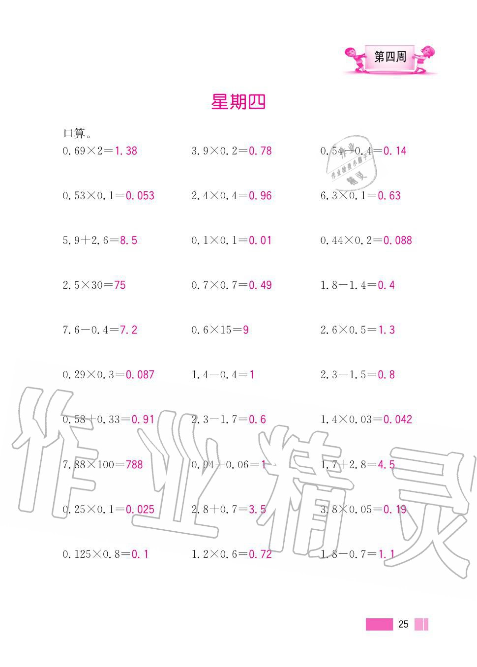 2020年超能学典小学数学计算高手五年级上册人教版 第25页