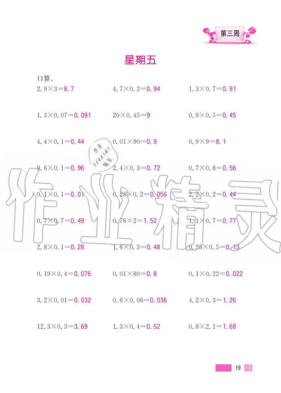 2020年超能学典小学数学计算高手五年级上册人教版 第19页