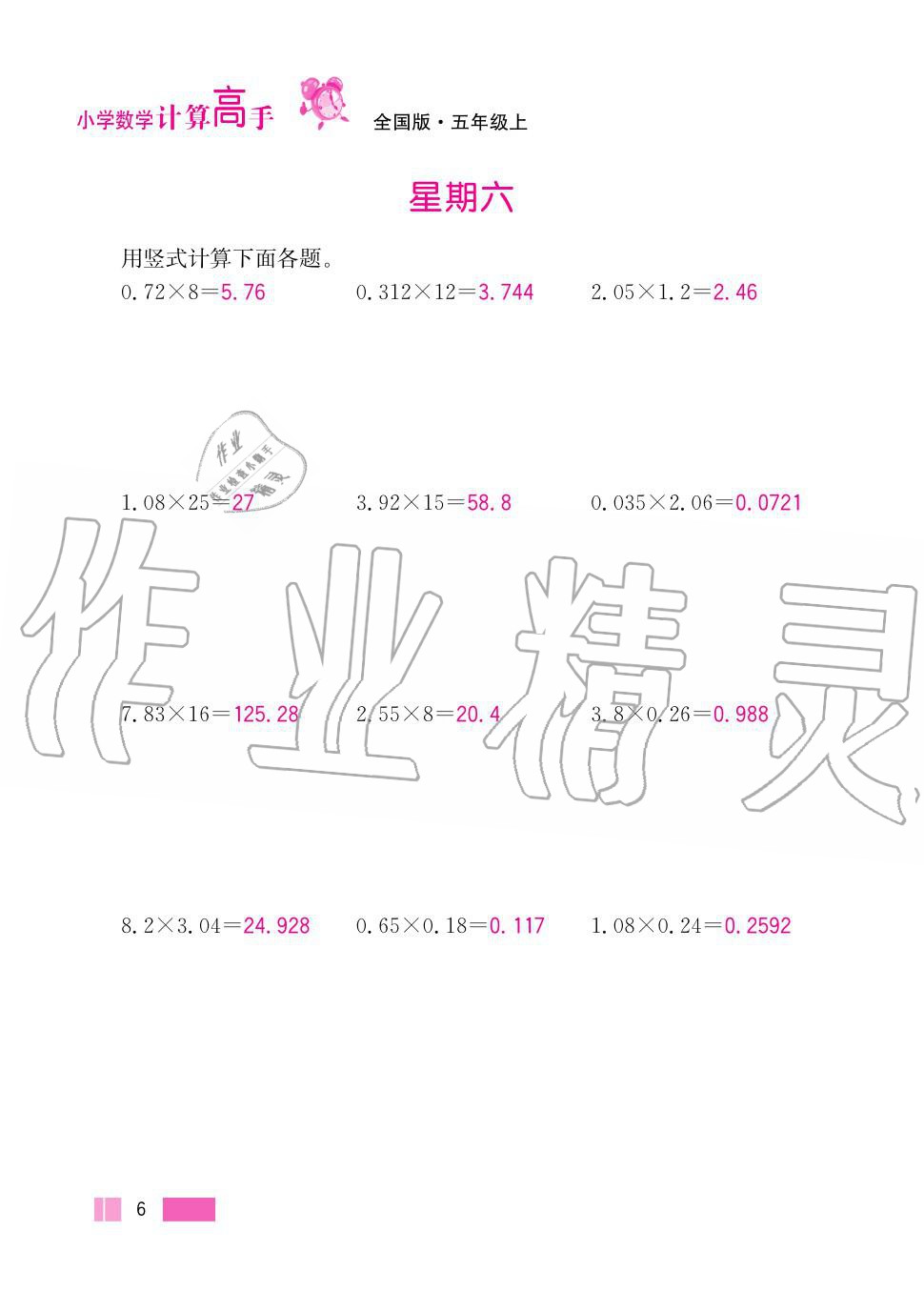 2020年超能學典小學數(shù)學計算高手五年級上冊人教版 第6頁