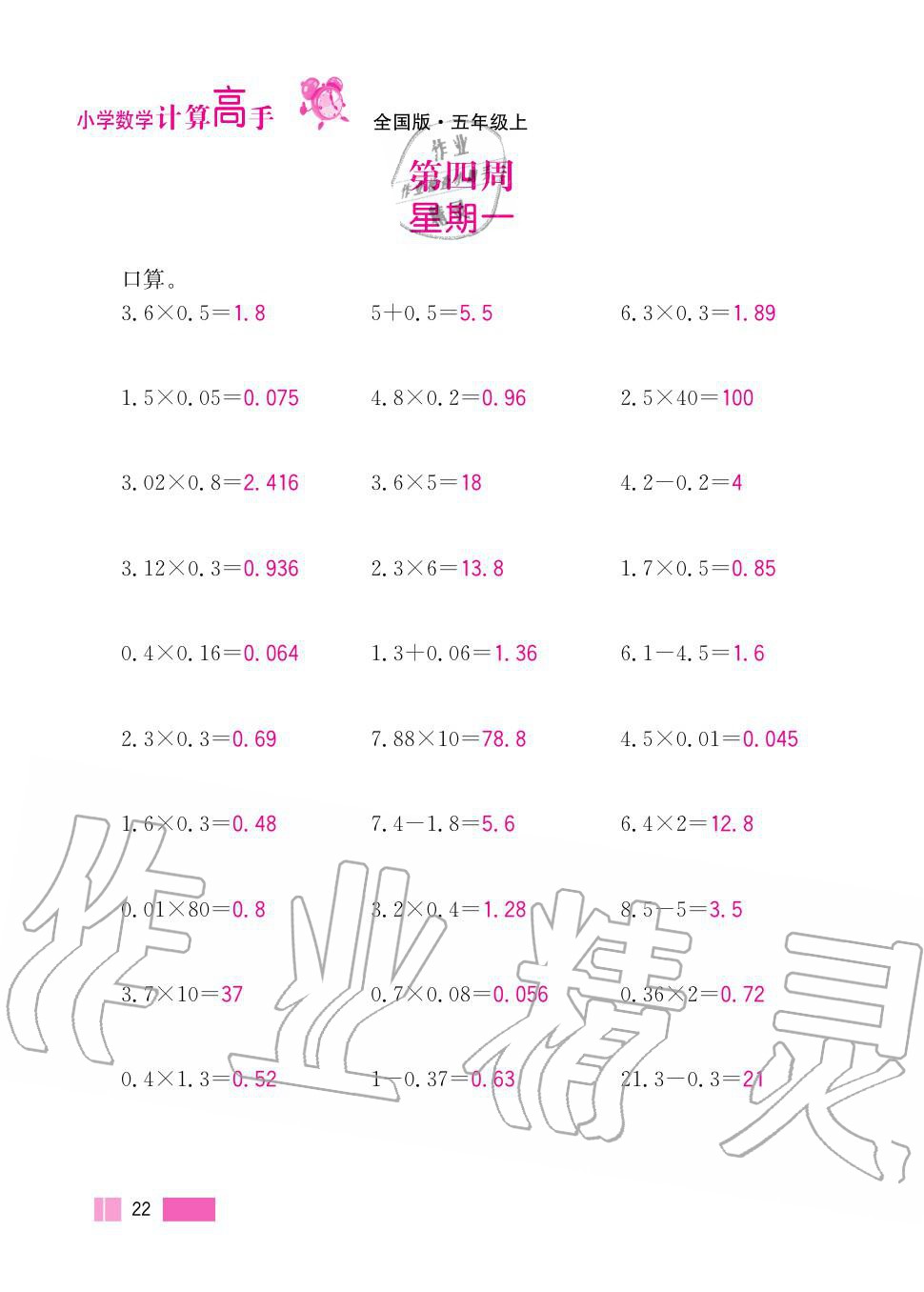 2020年超能学典小学数学计算高手五年级上册人教版 第22页