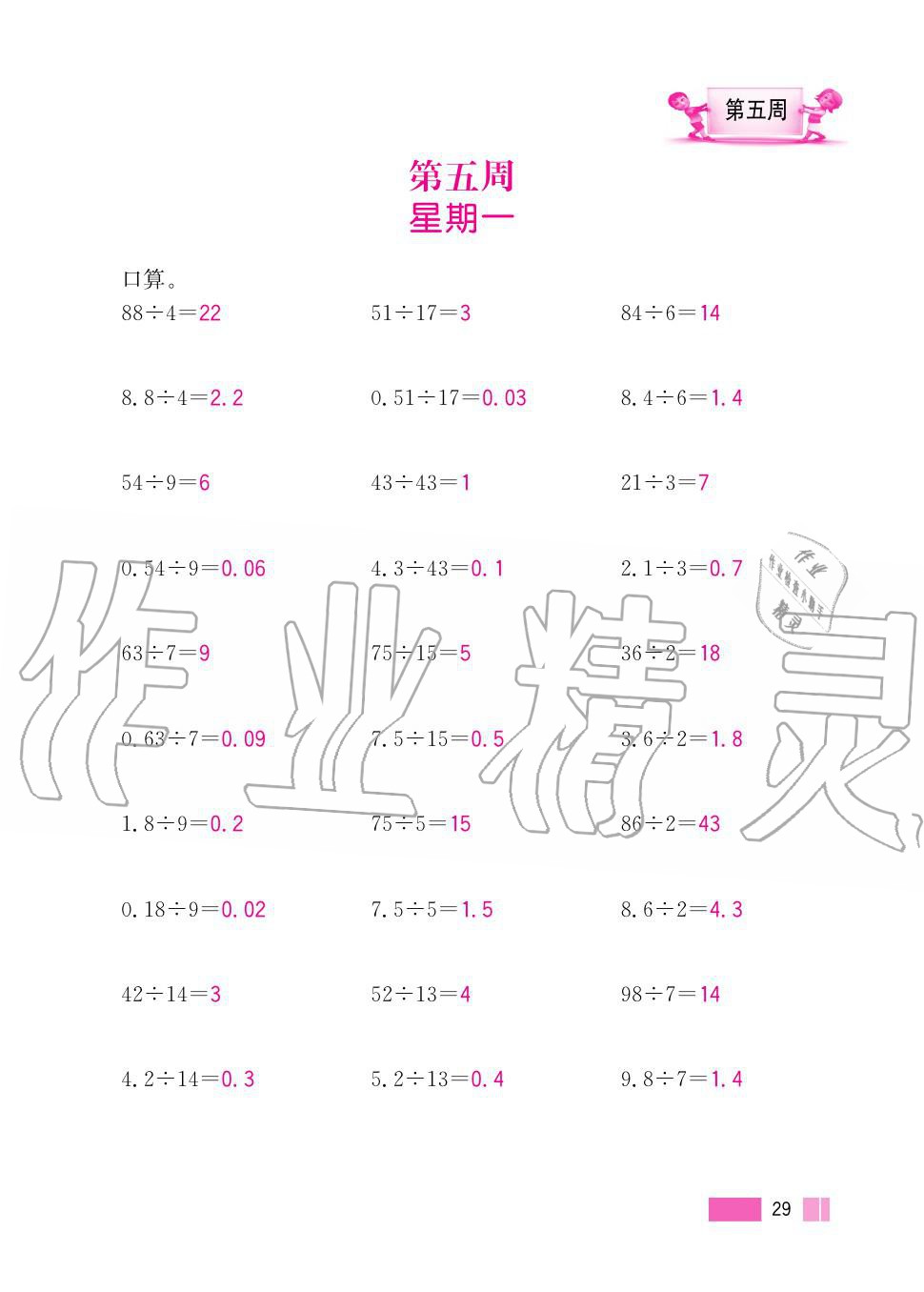 2020年超能学典小学数学计算高手五年级上册人教版 第29页