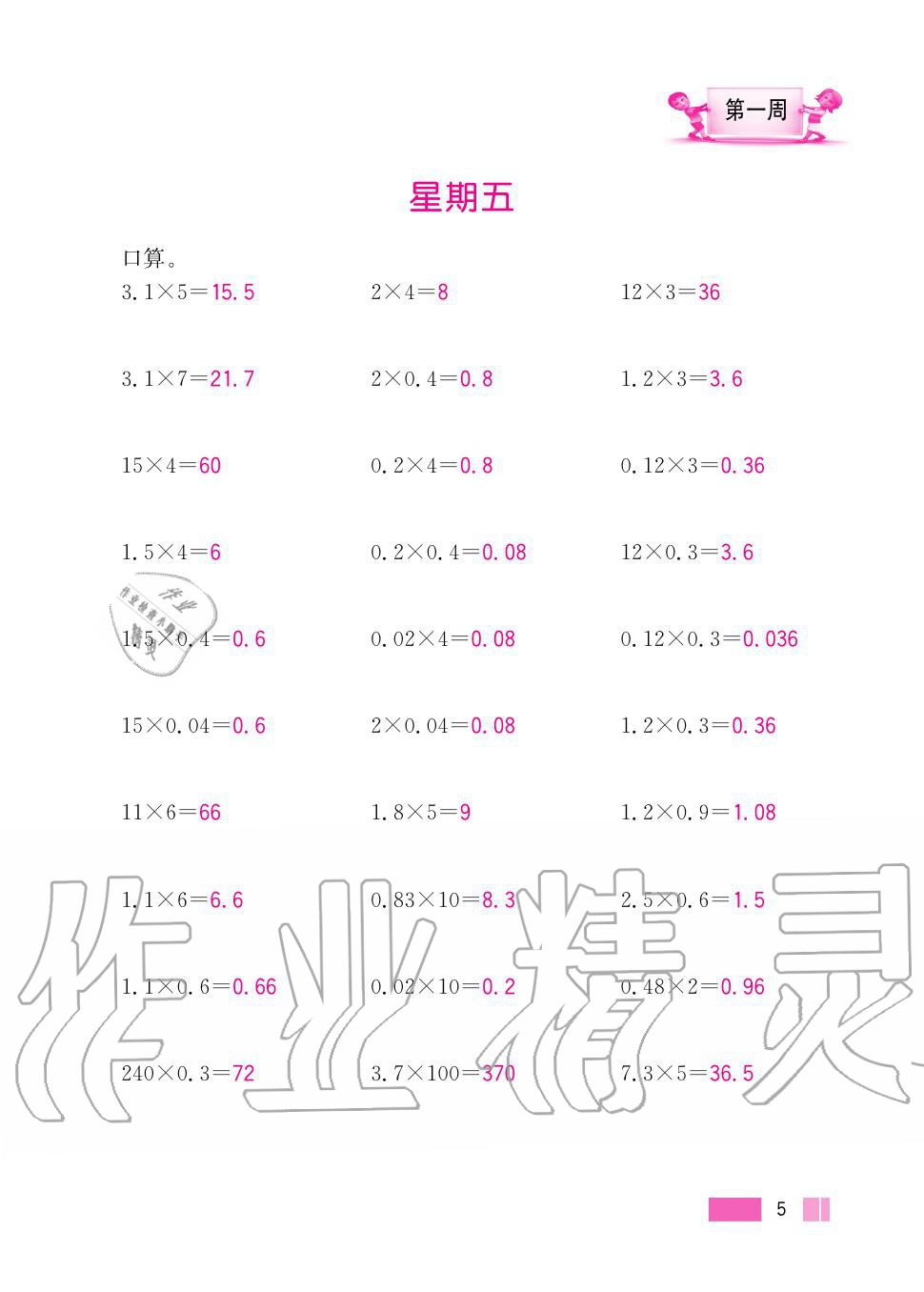 2020年超能学典小学数学计算高手五年级上册人教版 第5页