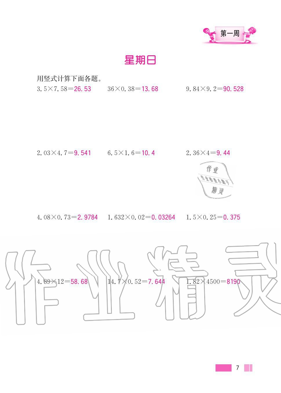 2020年超能学典小学数学计算高手五年级上册人教版 第7页