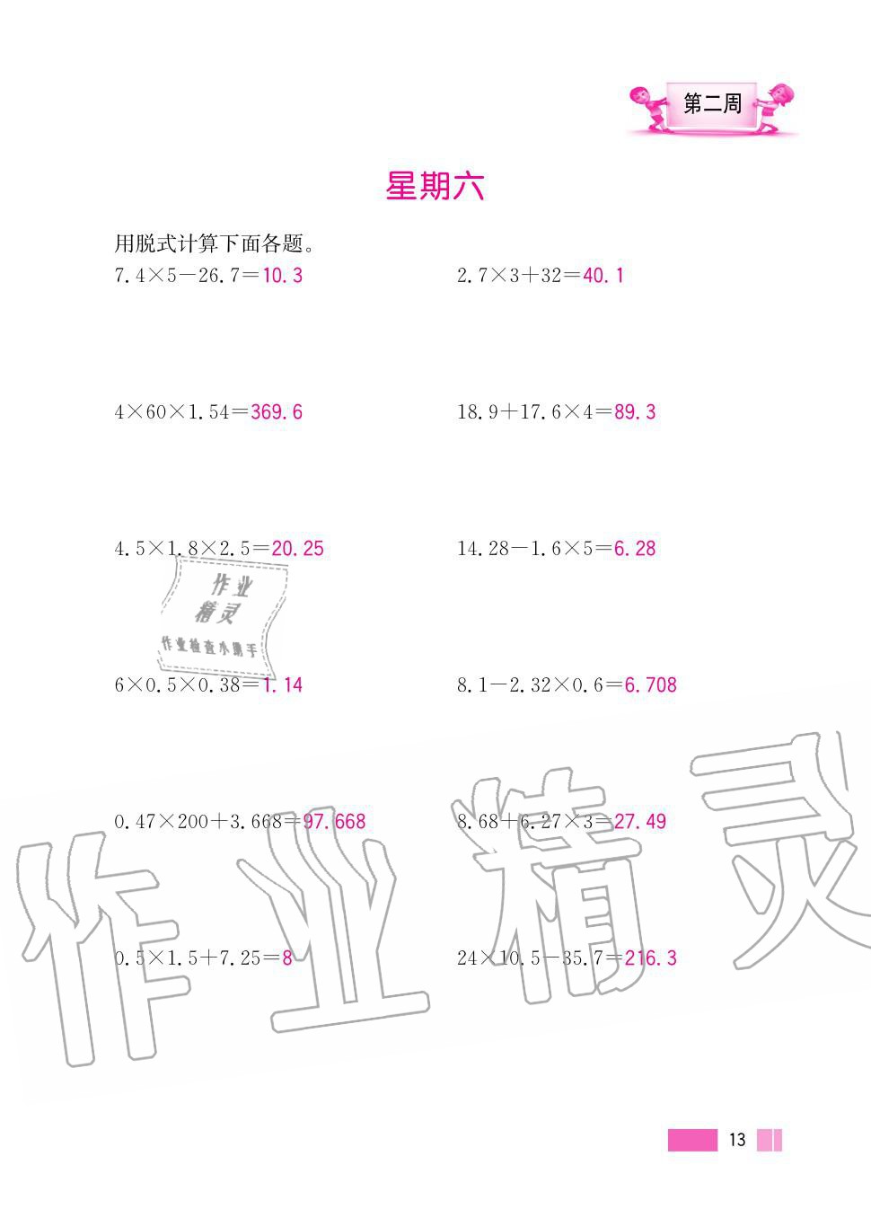 2020年超能学典小学数学计算高手五年级上册人教版 第13页