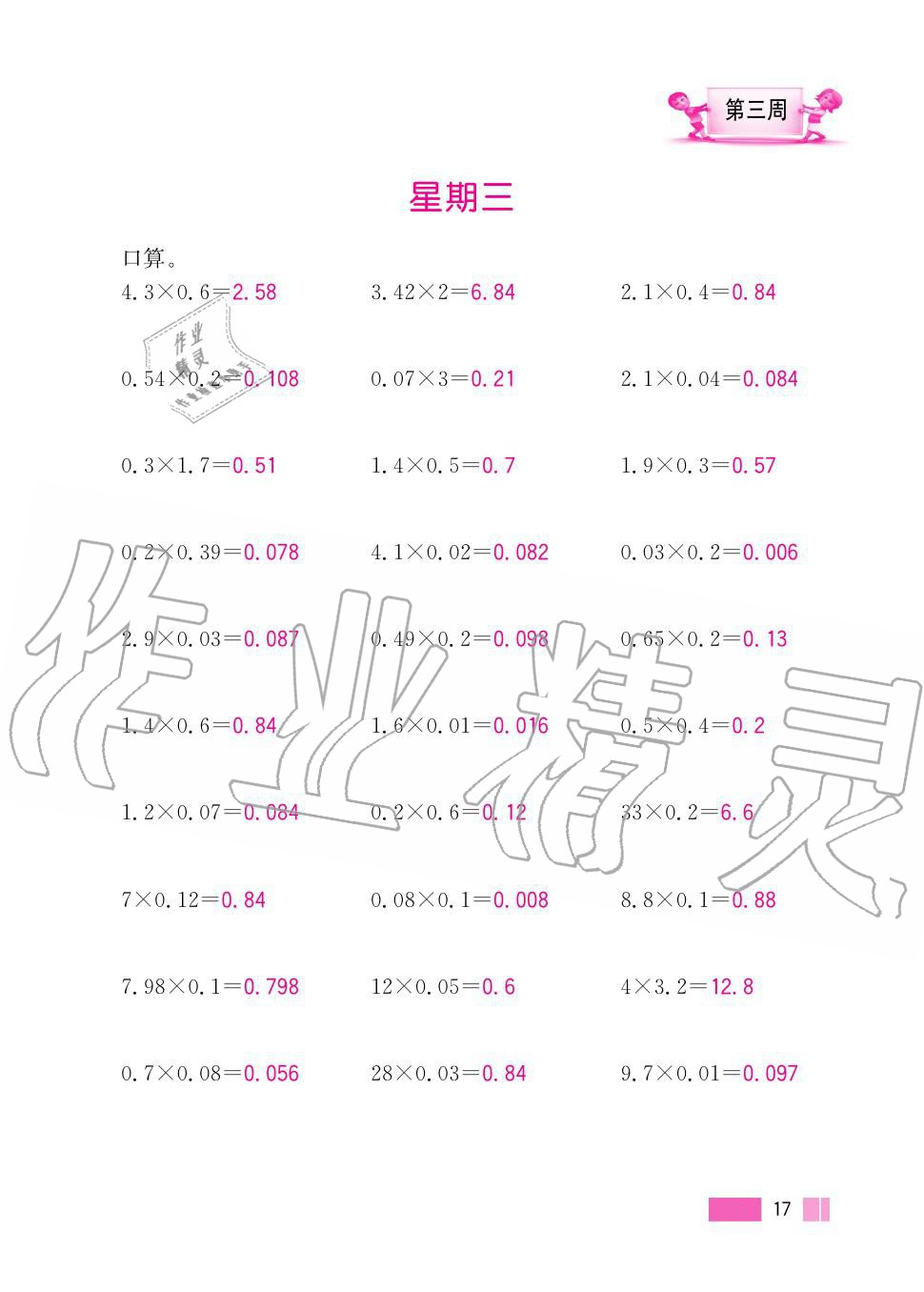 2020年超能学典小学数学计算高手五年级上册人教版 第17页