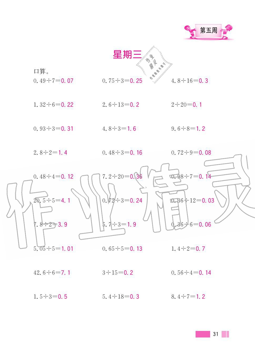 2020年超能学典小学数学计算高手五年级上册人教版 第31页