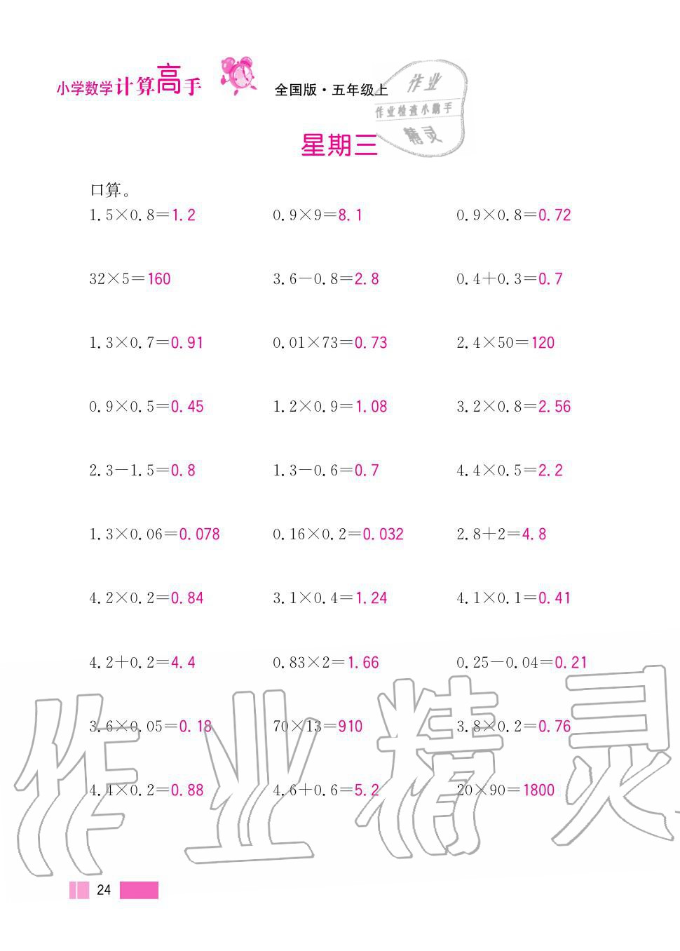 2020年超能学典小学数学计算高手五年级上册人教版 第24页