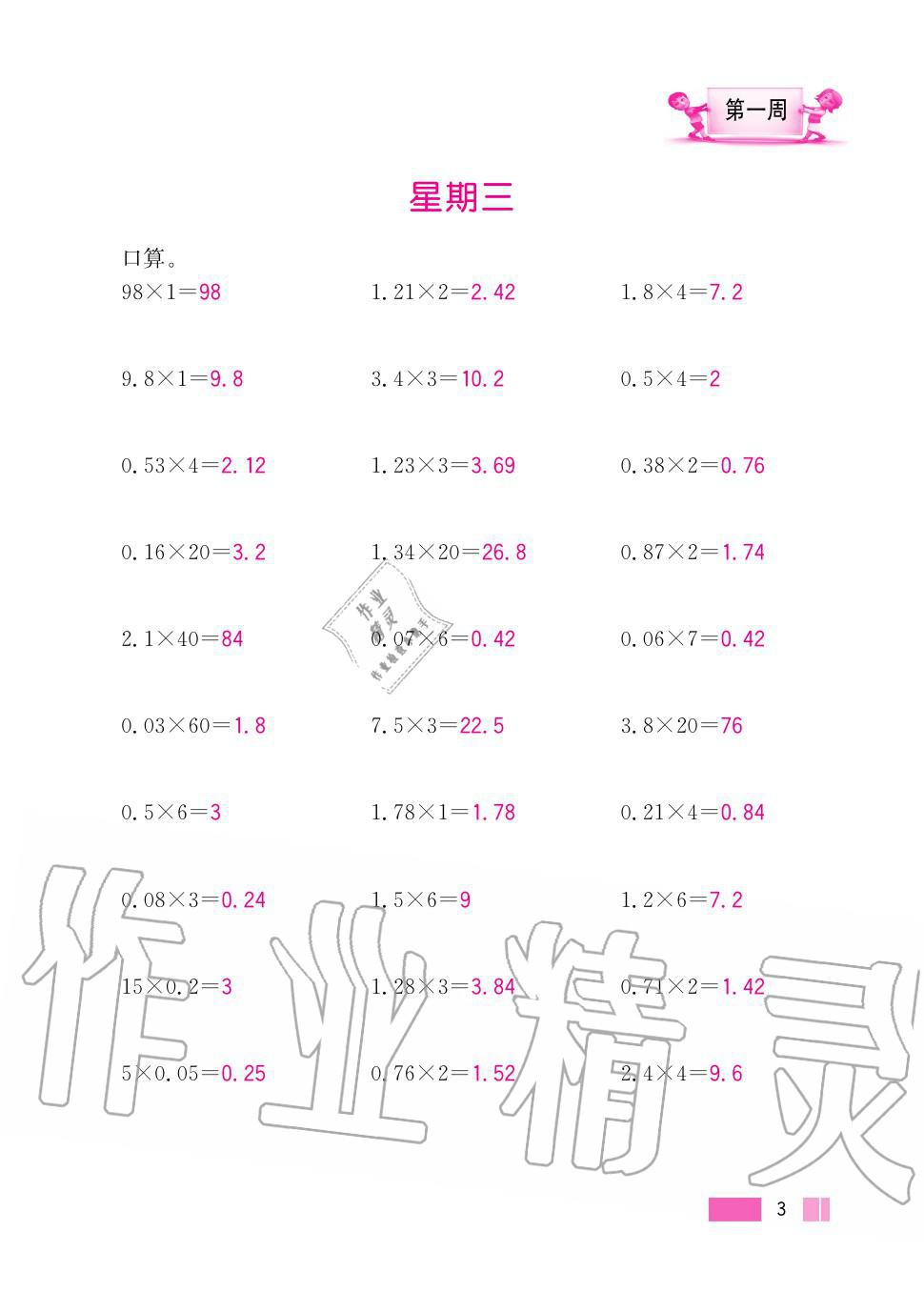 2020年超能學(xué)典小學(xué)數(shù)學(xué)計算高手五年級上冊人教版 第3頁