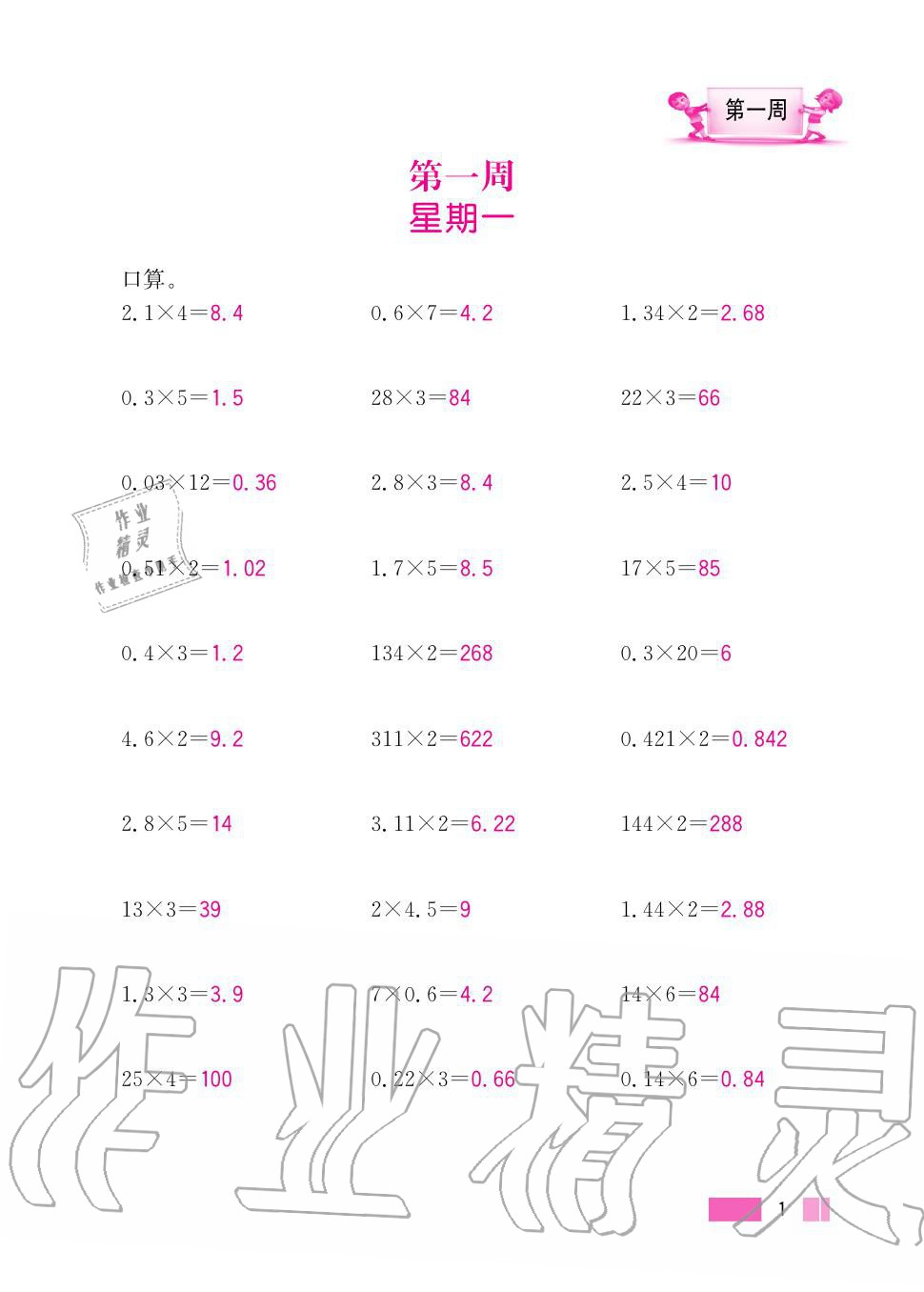 2020年超能学典小学数学计算高手五年级上册人教版 第1页