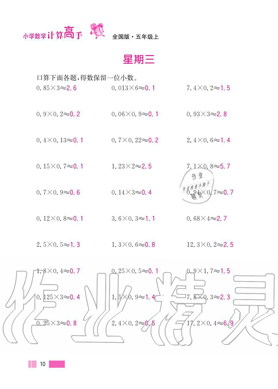 2020年超能学典小学数学计算高手五年级上册人教版 第10页