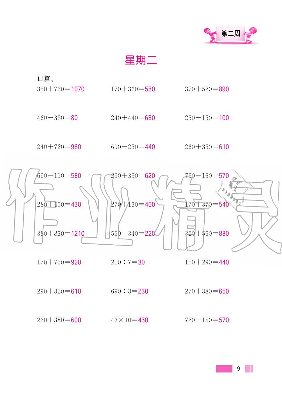 2020年超能學典小學數(shù)學計算高手四年級上冊人教版 第9頁