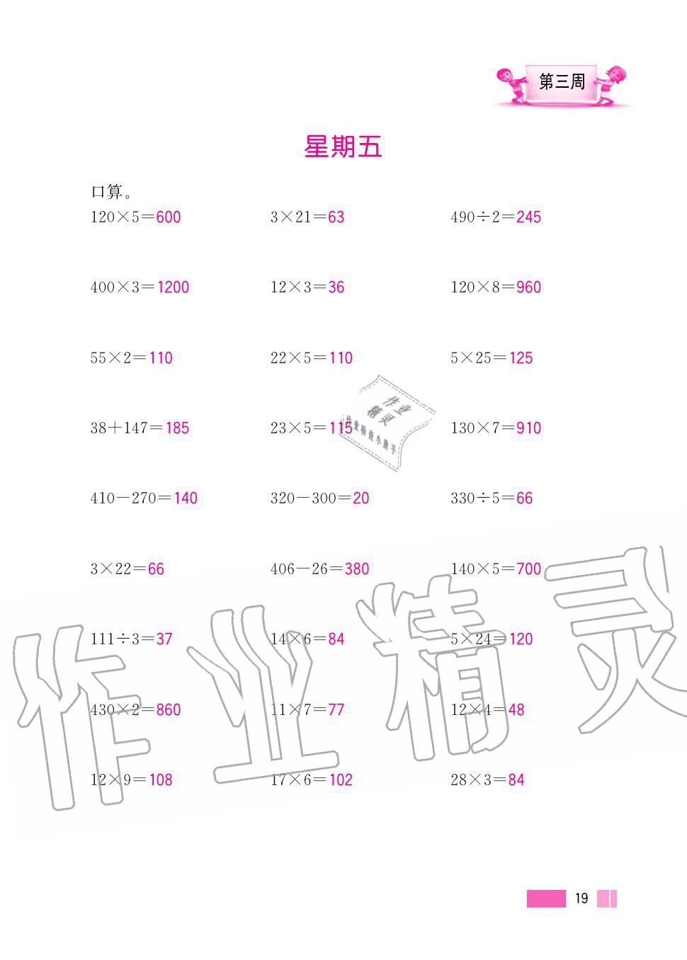 2020年超能學典小學數(shù)學計算高手四年級上冊人教版 第19頁