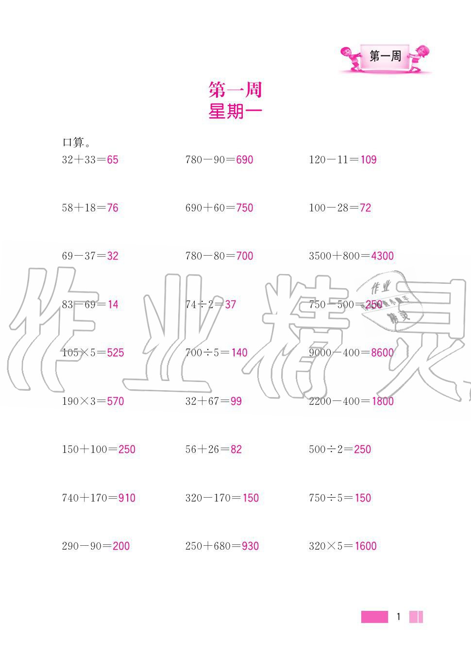 2020年超能學典小學數(shù)學計算高手四年級上冊人教版 第1頁