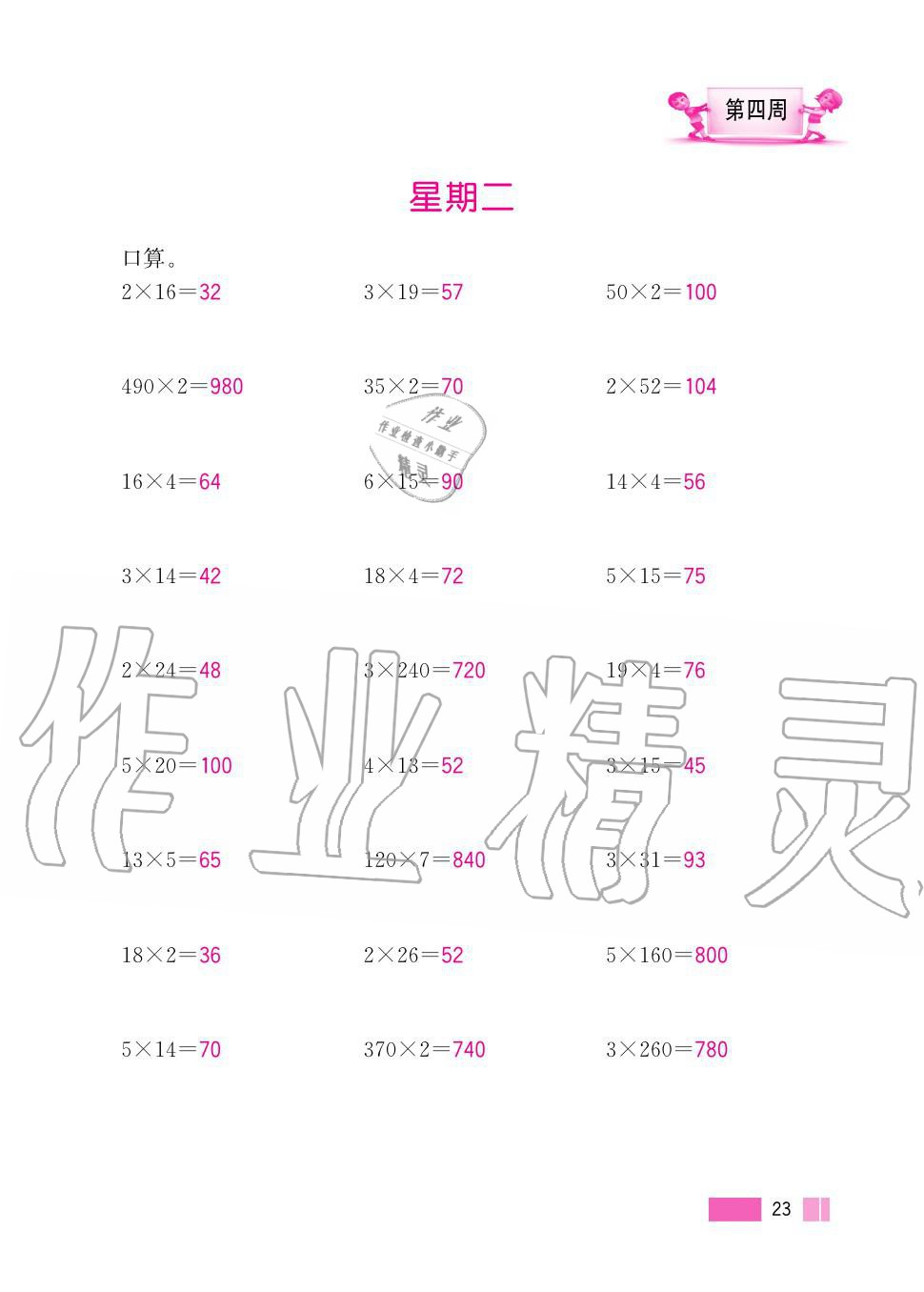 2020年超能學(xué)典小學(xué)數(shù)學(xué)計算高手四年級上冊人教版 第23頁