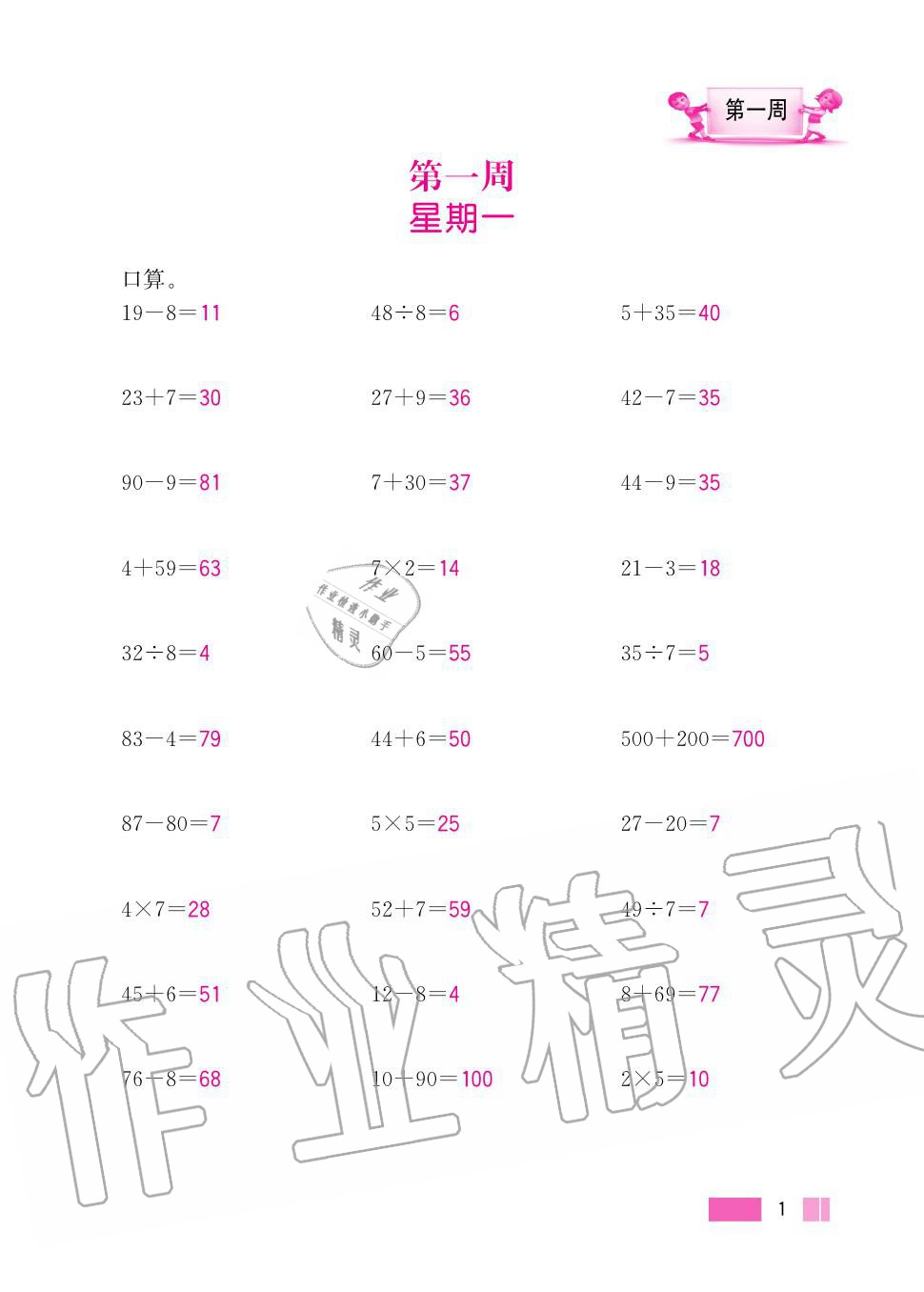 2020年超能学典小学数学计算高手三年级上册人教版 第1页