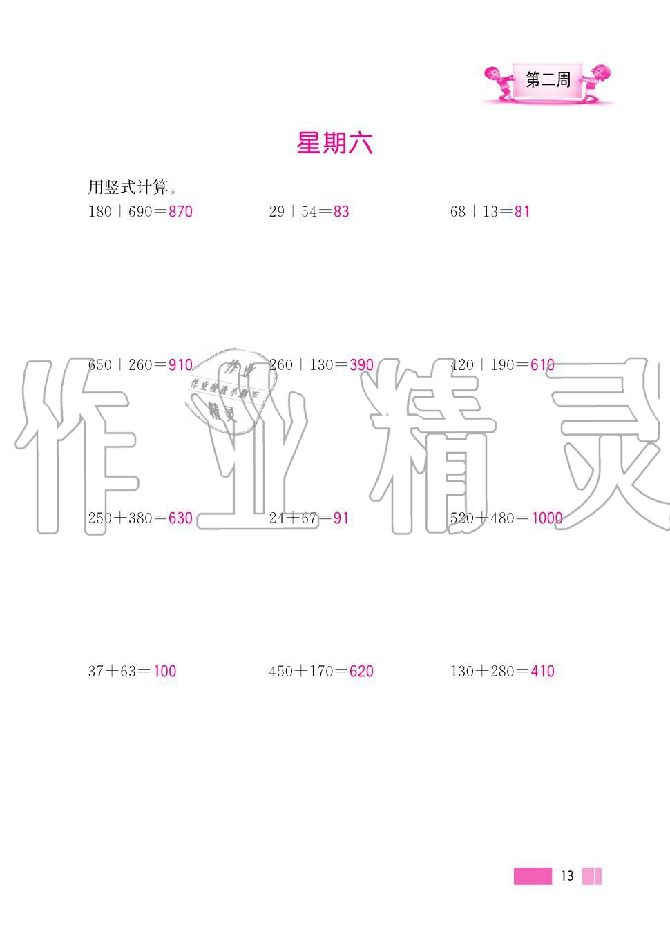 2020年超能学典小学数学计算高手三年级上册人教版 第13页