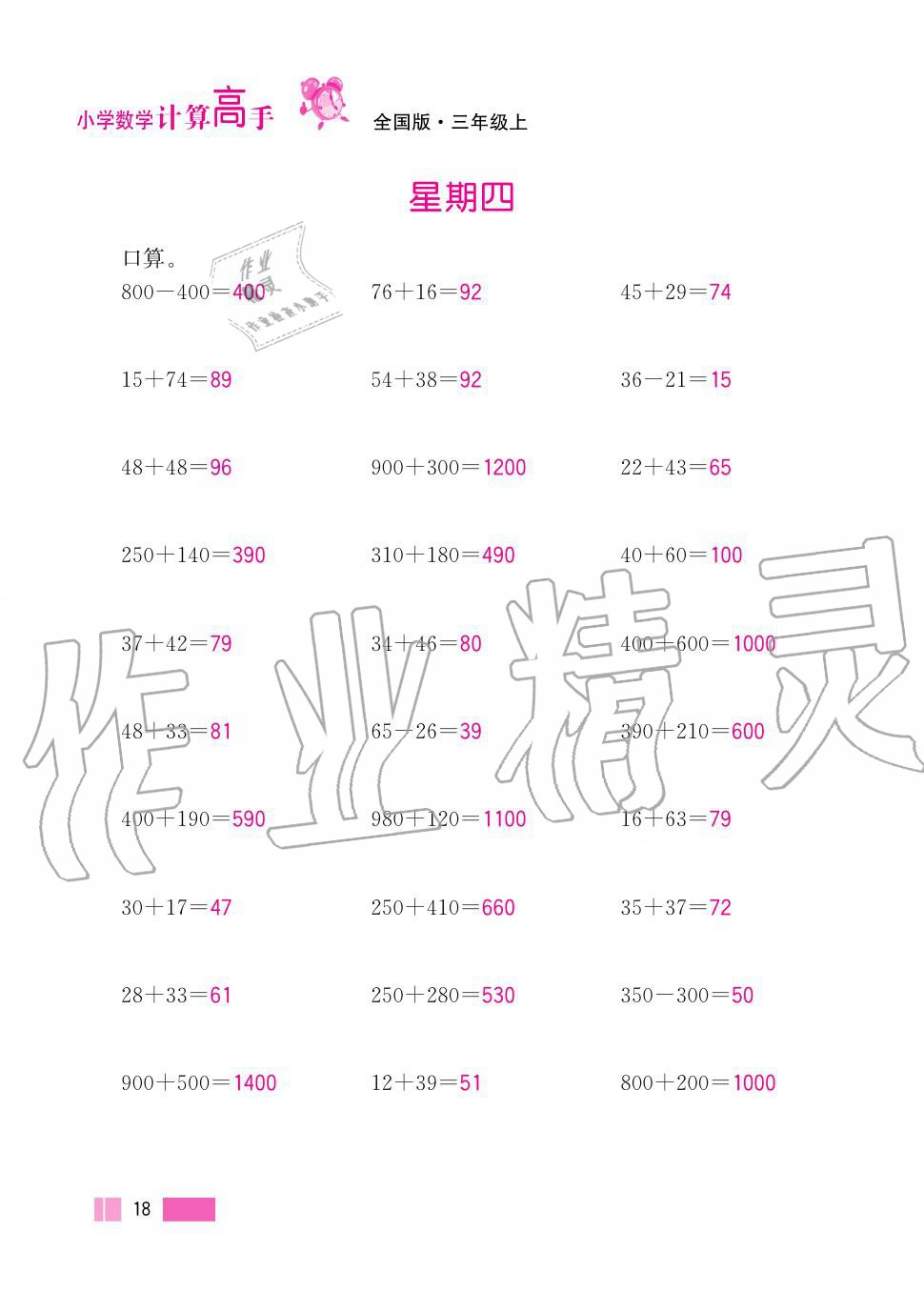 2020年超能学典小学数学计算高手三年级上册人教版 第18页