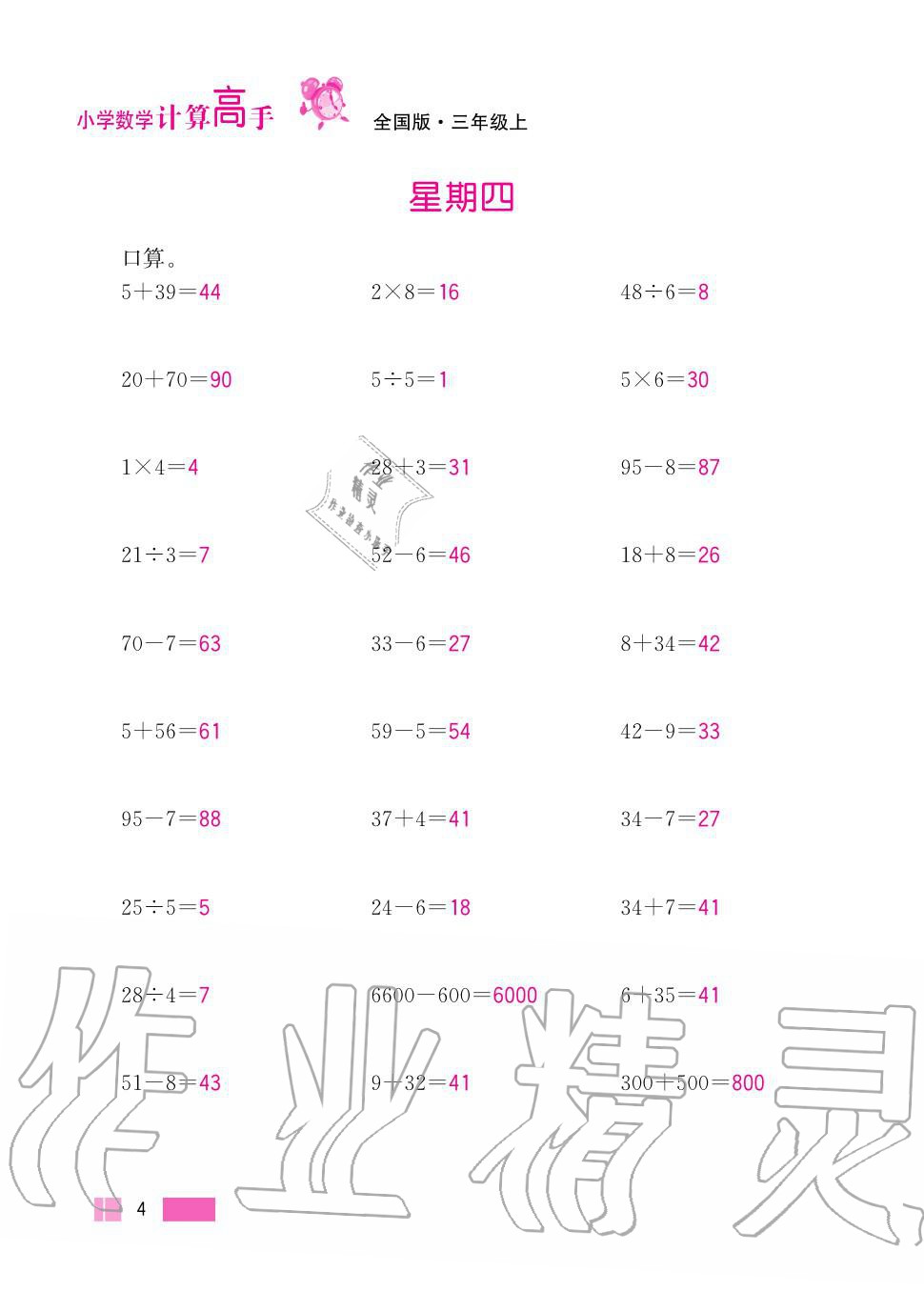 2020年超能学典小学数学计算高手三年级上册人教版 第4页