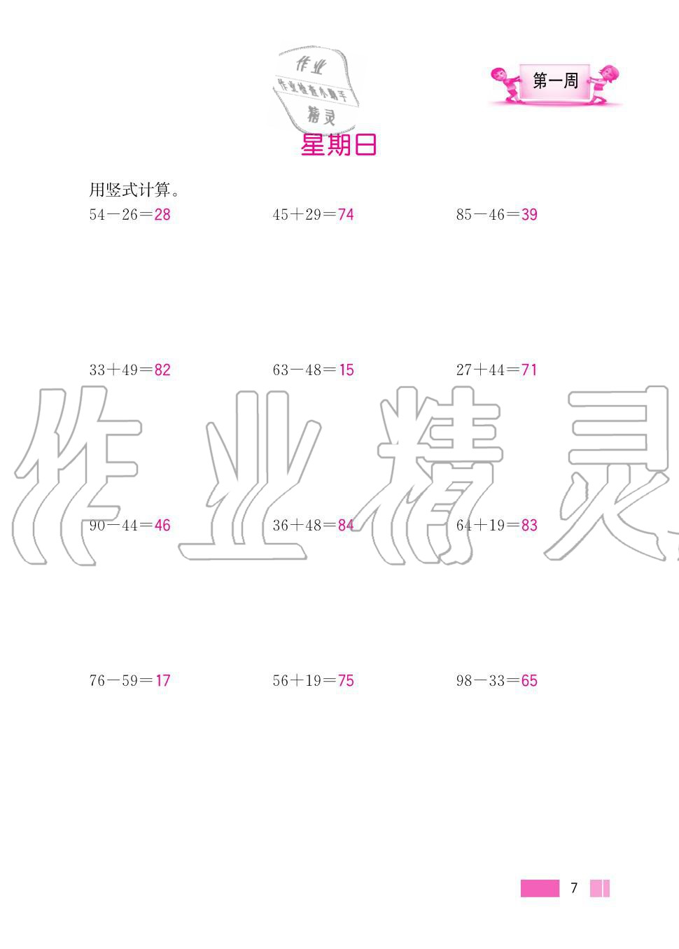 2020年超能学典小学数学计算高手三年级上册人教版 第7页