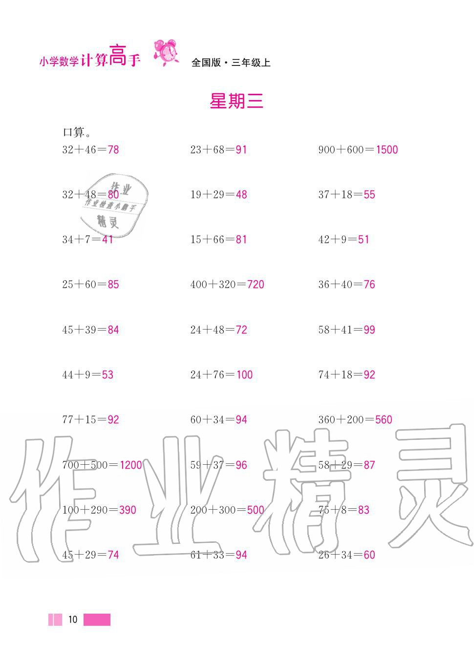 2020年超能学典小学数学计算高手三年级上册人教版 第10页