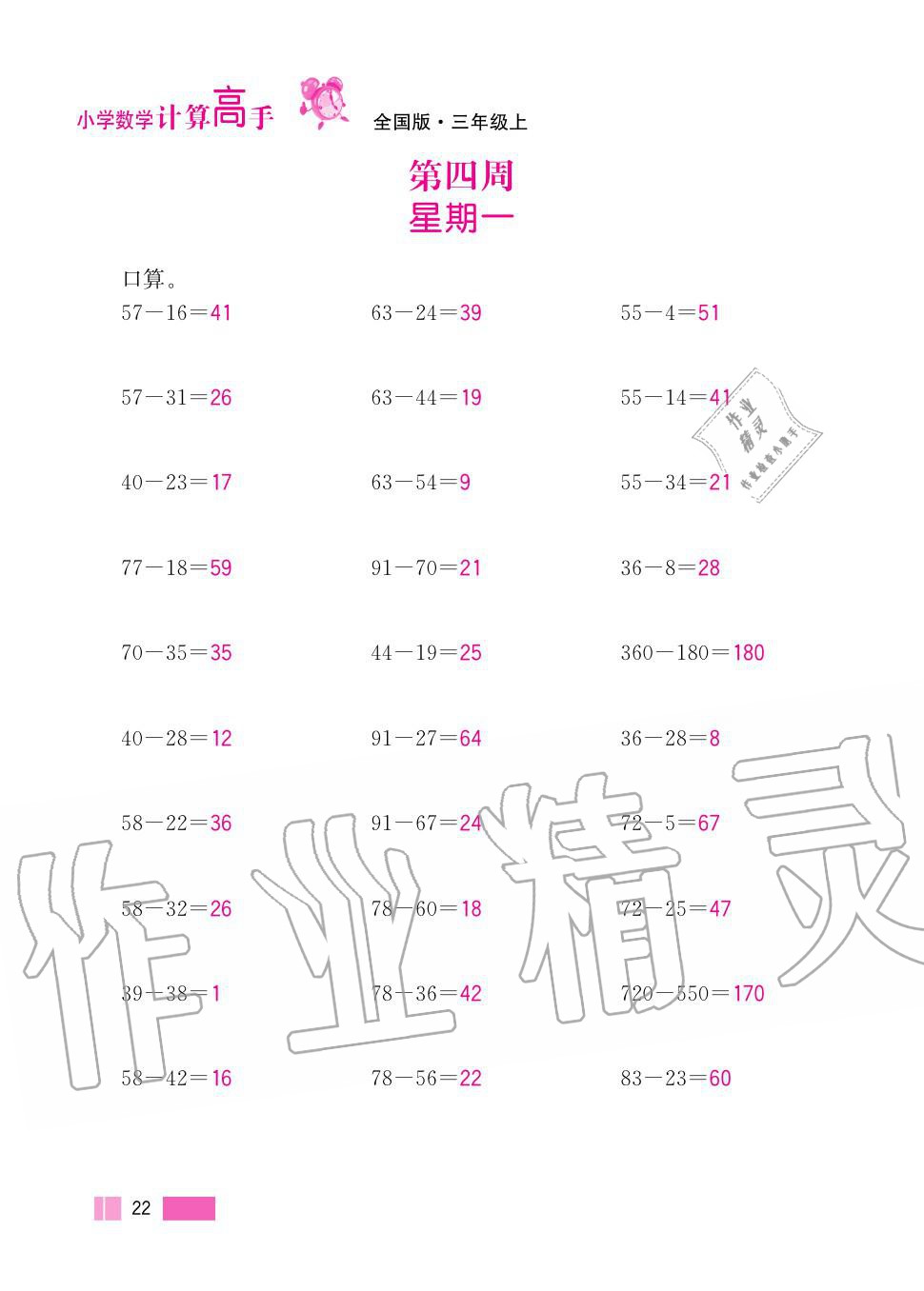 2020年超能学典小学数学计算高手三年级上册人教版 第22页