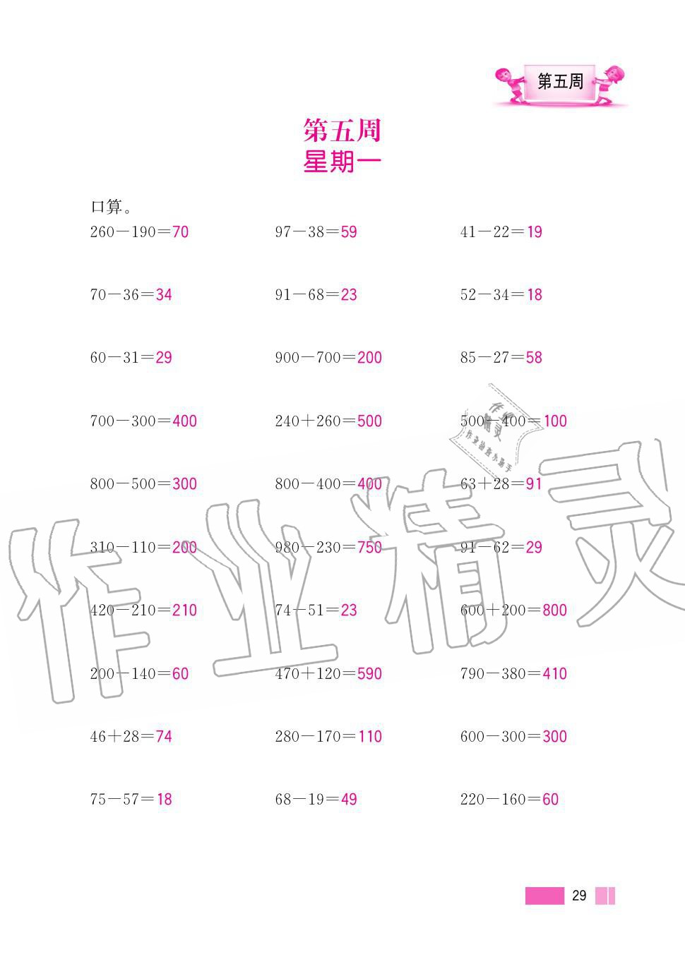 2020年超能学典小学数学计算高手三年级上册人教版 第29页