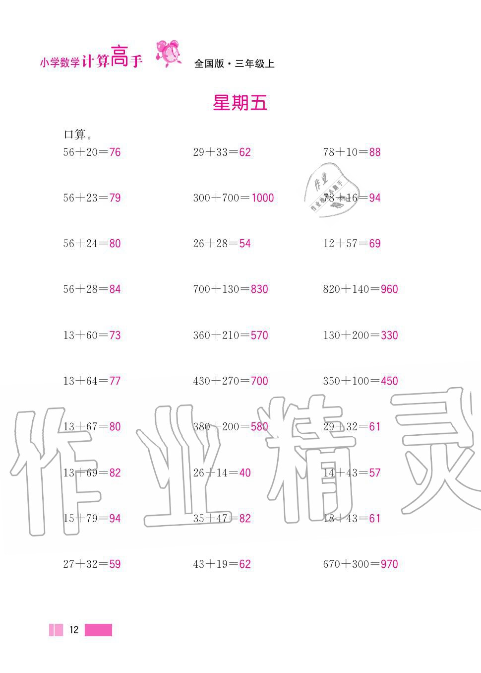 2020年超能学典小学数学计算高手三年级上册人教版 第12页