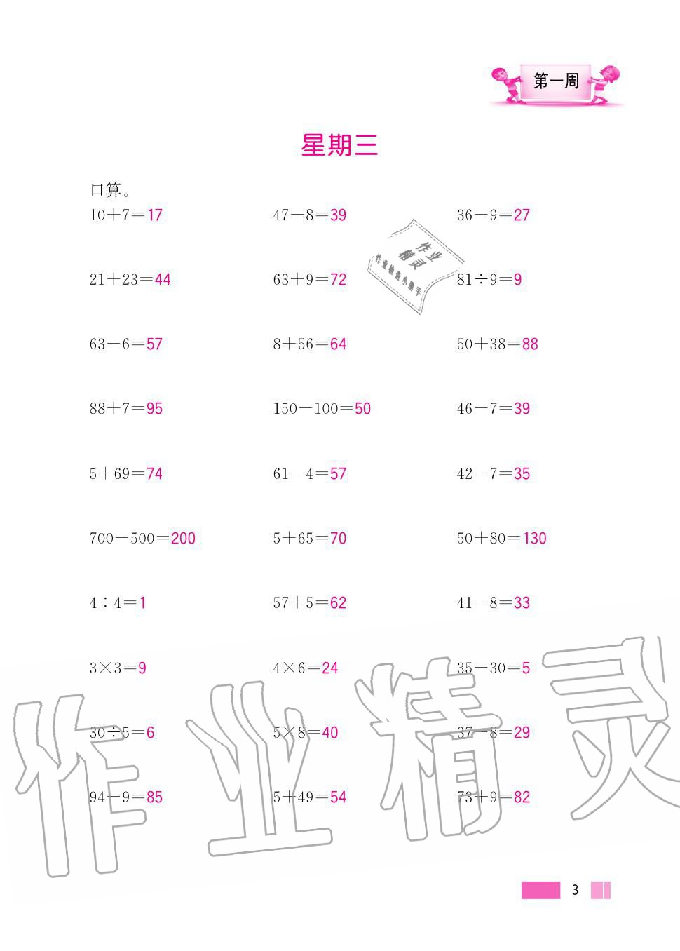 2020年超能学典小学数学计算高手三年级上册人教版 第3页