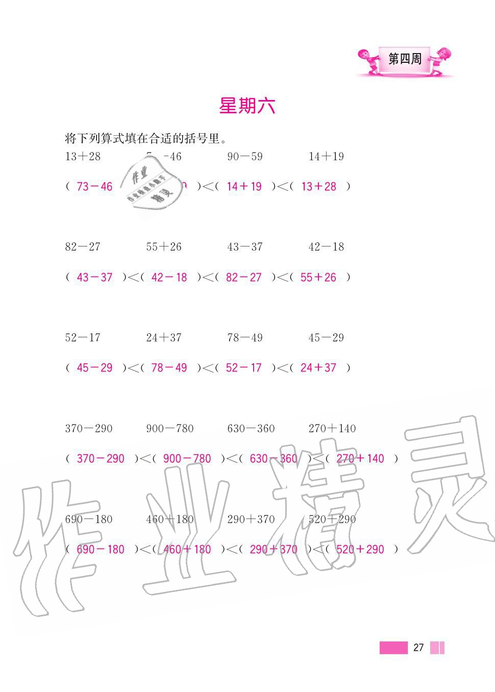 2020年超能学典小学数学计算高手三年级上册人教版 第27页