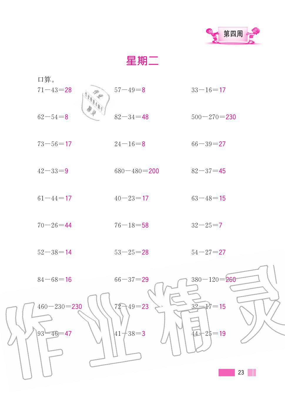 2020年超能学典小学数学计算高手三年级上册人教版 第23页