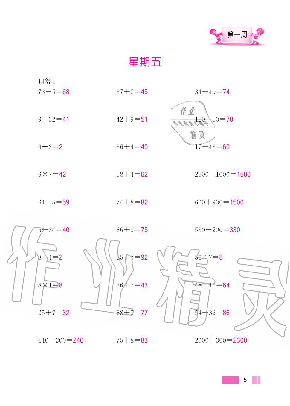 2020年超能学典小学数学计算高手三年级上册人教版 第5页