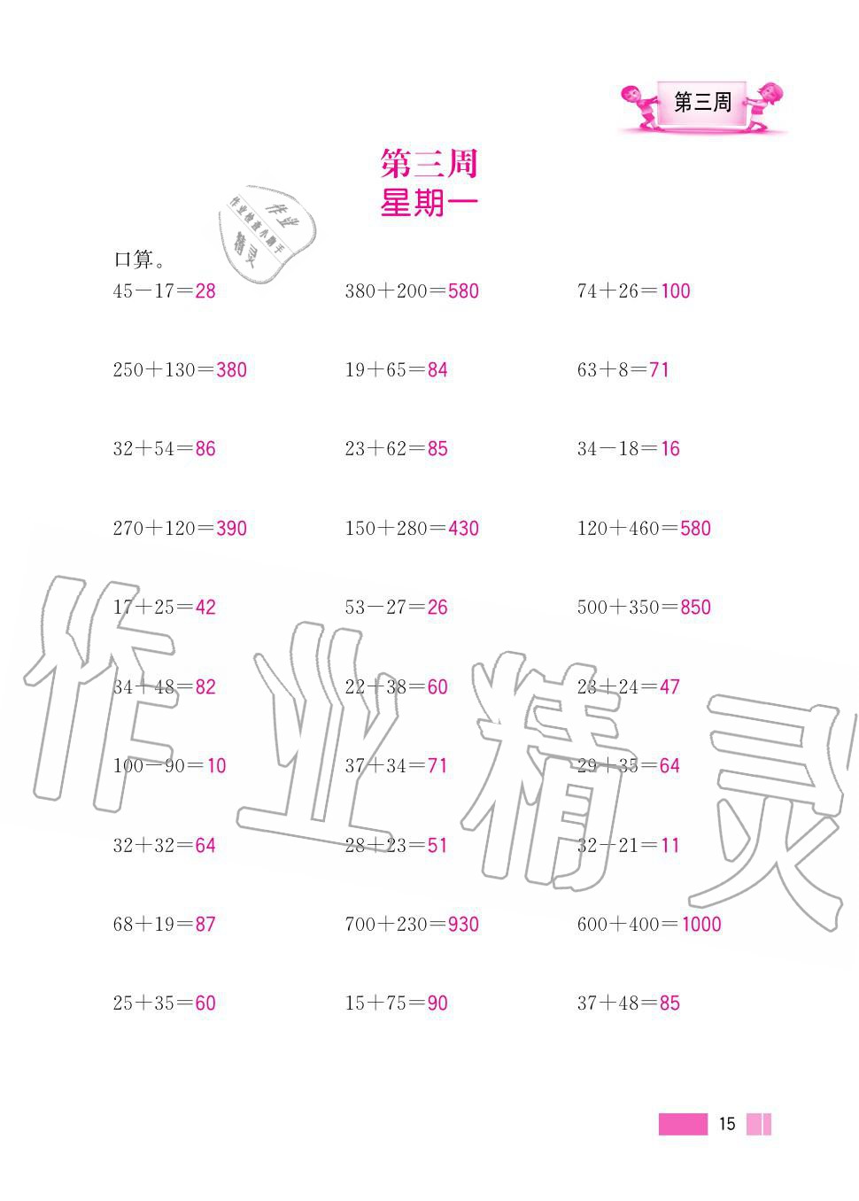 2020年超能学典小学数学计算高手三年级上册人教版 第15页