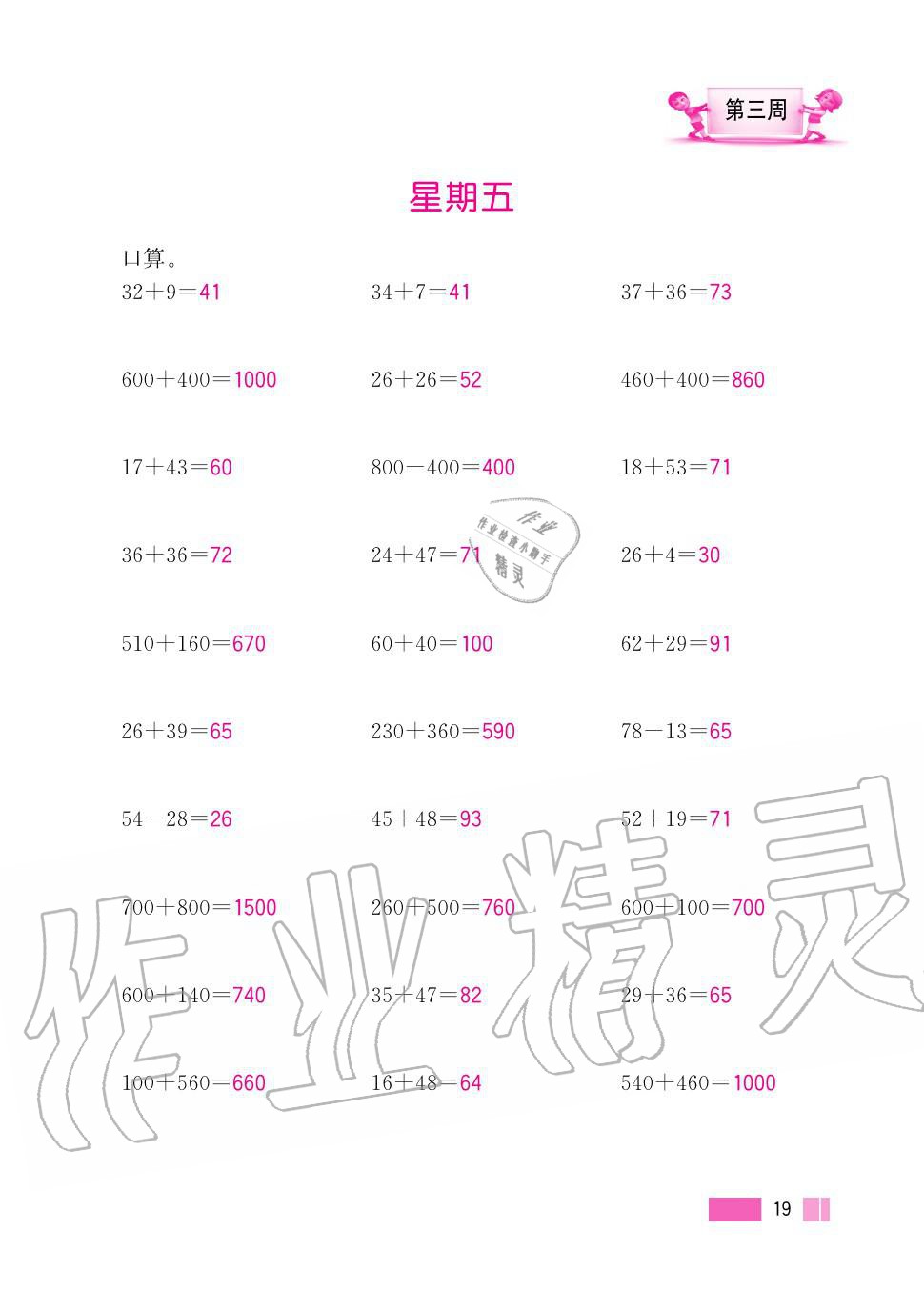 2020年超能学典小学数学计算高手三年级上册人教版 第19页