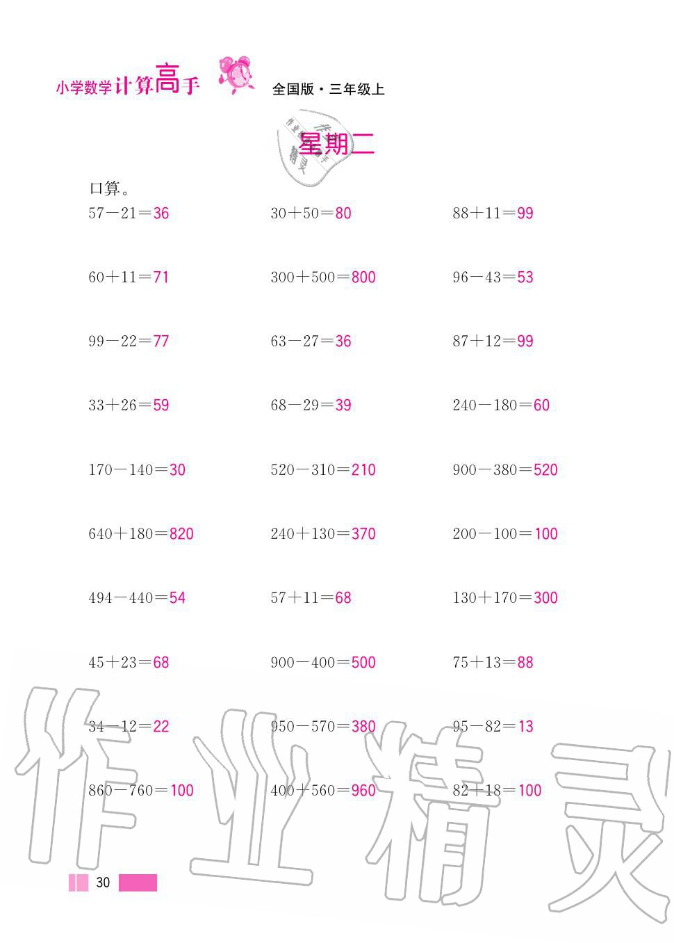 2020年超能学典小学数学计算高手三年级上册人教版 第30页