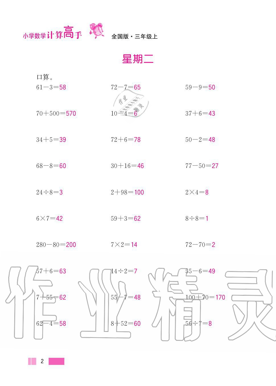 2020年超能学典小学数学计算高手三年级上册人教版 第2页