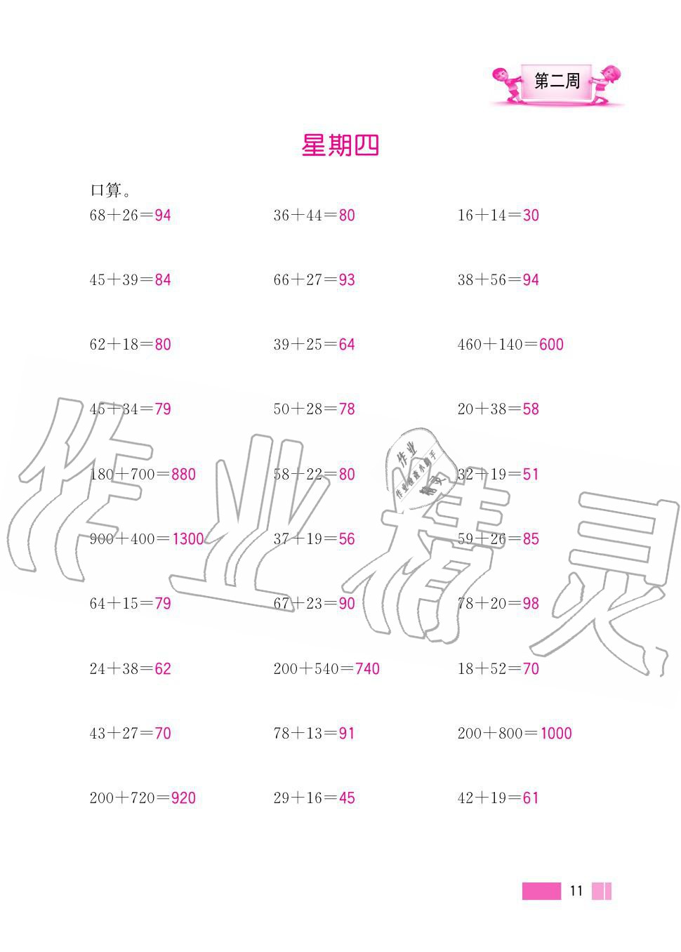 2020年超能学典小学数学计算高手三年级上册人教版 第11页