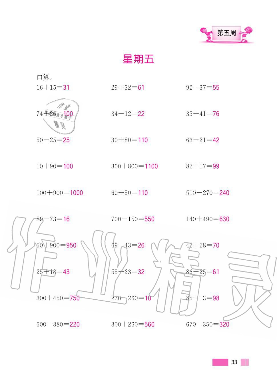 2020年超能学典小学数学计算高手三年级上册人教版 第33页