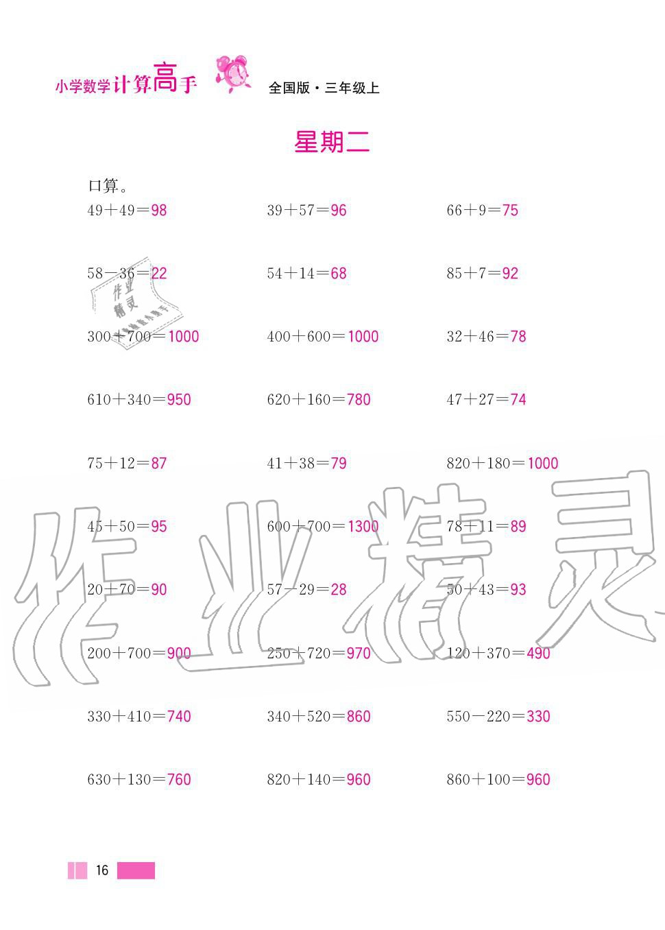 2020年超能学典小学数学计算高手三年级上册人教版 第16页