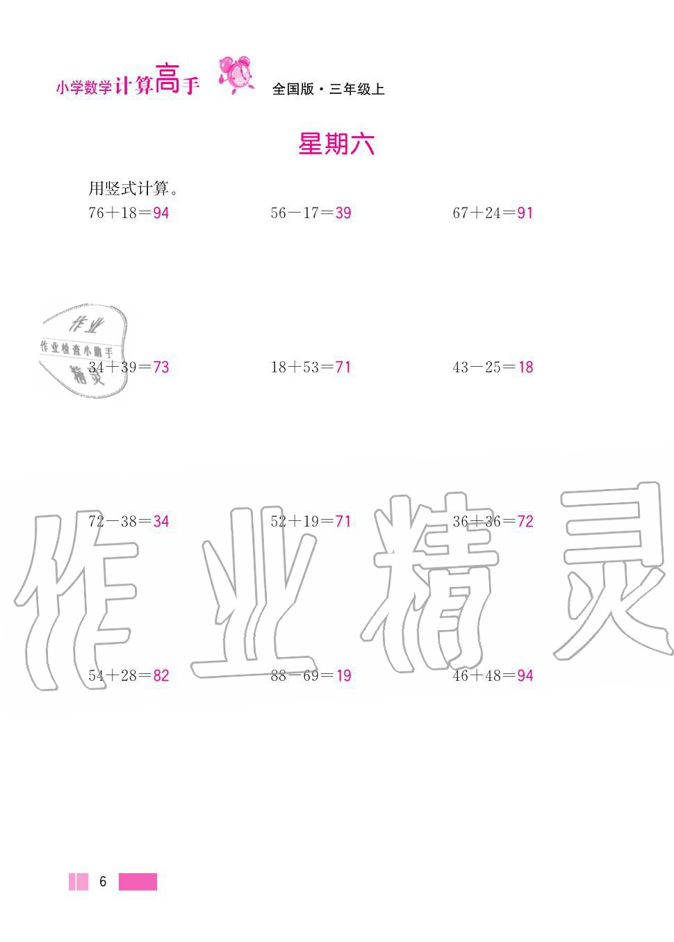 2020年超能学典小学数学计算高手三年级上册人教版 第6页